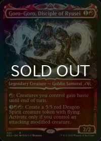 [FOIL] 流星の信奉者、ゴロゴロ/Goro-Goro, Disciple of Ryusei (ショーケース・海外産ブースター版) 【英語版】 [NEO-赤R]
