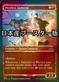 画像1: [FOIL] 無双の侍/Peerless Samurai ● (ショーケース・日本産ブースター版) 【英語版】 [NEO-赤C]