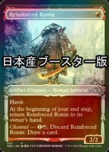 [FOIL] 増員された浪人/Reinforced Ronin ● (ショーケース・日本産ブースター版) 【英語版】 [NEO-赤U]