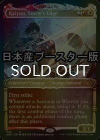 [FOIL] 嵐の切先、雷遊/Raiyuu, Storm's Edge ● (ショーケース・日本産ブースター版) 【英語版】 [NEO-金R]