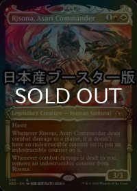 [FOIL] 浅利の司令官、理想那/Risona, Asari Commander No.330 ● (ショーケース・日本産ブースター版) 【英語版】 [NEO-金R]