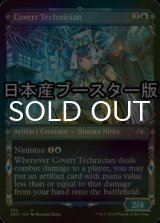 [FOIL] 思慮深い達人/Covert Technician ● (ショーケース・日本産ブースター版) 【英語版】 [NEO-青U]