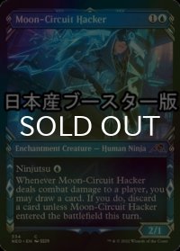 [FOIL] 月回路のハッカー/Moon-Circuit Hacker ● (ショーケース・日本産ブースター版) 【英語版】 [NEO-青C]