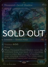 [FOIL] 千の顔の影/Thousand-Faced Shadow (ショーケース・海外産ブースター版) 【英語版】 [NEO-青R]