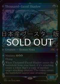 [FOIL] 千の顔の影/Thousand-Faced Shadow ● (ショーケース・日本産ブースター版) 【英語版】 [NEO-青R]
