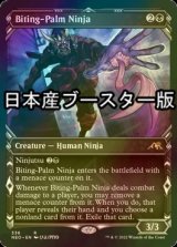 [FOIL] 噛掌の忍者/Biting-Palm Ninja ● (ショーケース・日本産ブースター版) 【英語版】 [NEO-黒R]