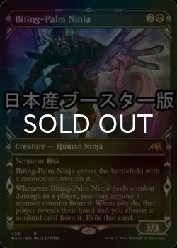 画像1: [FOIL] 噛掌の忍者/Biting-Palm Ninja ● (ショーケース・日本産ブースター版) 【英語版】 [NEO-黒R]