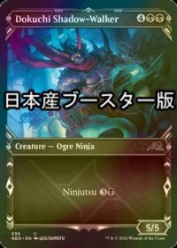 [FOIL] 毒血勢団の影歩き/Dokuchi Shadow-Walker ● (ショーケース・日本産ブースター版) 【英語版】 [NEO-黒C]
