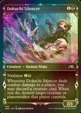 [FOIL] 毒血勢団の口封じ/Dokuchi Silencer (ショーケース・海外産ブースター版) 【英語版】 [NEO-黒U]