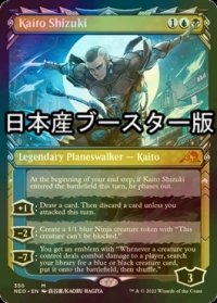 [FOIL] 漆月魁渡/Kaito Shizuki No.350 ● (ショーケース・日本産ブースター版) 【英語版】 [NEO-金MR]