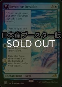 [FOIL] 発明的反復/Inventive Iteration ● (ショーケース・日本産ブースター版) 【英語版】 [NEO-青R]