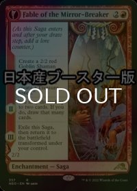 [FOIL] 鏡割りの寓話/Fable of the Mirror-Breaker ● (ショーケース・日本産ブースター版) 【英語版】 [NEO-赤R]