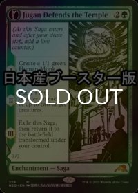 [FOIL] 珠眼の寺守り/Jugan Defends the Temple ● (ショーケース・日本産ブースター版) 【英語版】 [NEO-緑MR]