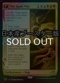 [FOIL] 神の乱/The Kami War ● (ショーケース・日本産ブースター版) 【英語版】 [NEO-金MR]