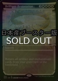 [FOIL] 目覚ましい修復術/Brilliant Restoration ● (ショーケース・日本産ブースター版) 【英語版】 [NEO-白R]