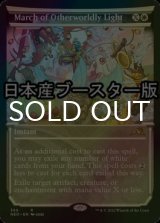 [FOIL] 冥途灯りの行進/March of Otherworldly Light ● (ショーケース・日本産ブースター版) 【英語版】 [NEO-白R]