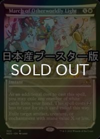[FOIL] 冥途灯りの行進/March of Otherworldly Light ● (ショーケース・日本産ブースター版) 【英語版】 [NEO-白R]