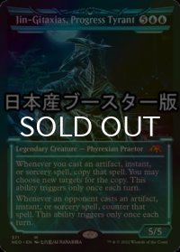 [FOIL] 発展の暴君、ジン＝ギタクシアス/Jin-Gitaxias, Progress Tyrant ● (ショーケース・日本産ブースター版) 【英語版】 [NEO-青MR]