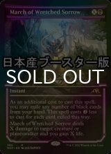 [FOIL] 不憫な悲哀の行進/March of Wretched Sorrow ● (ショーケース・日本産ブースター版) 【英語版】 [NEO-黒R]