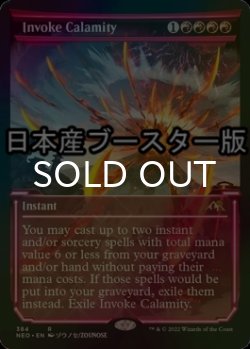 画像1: [FOIL] 災厄招来/Invoke Calamity ● (ショーケース・日本産ブースター版) 【英語版】 [NEO-赤R]