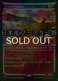 [FOIL] 蜥蜴丸/Lizard Blades ● (ショーケース・日本産ブースター版) 【英語版】 [NEO-赤R]