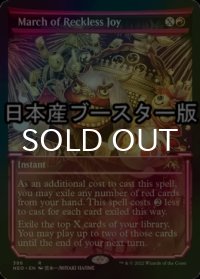 [FOIL] 無謀なる歓喜の行進/March of Reckless Joy ● (ショーケース・日本産ブースター版) 【英語版】 [NEO-赤R]