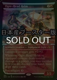[FOIL] 大峨頭の兜/Ogre-Head Helm ● (ショーケース・日本産ブースター版) 【英語版】 [NEO-赤R]