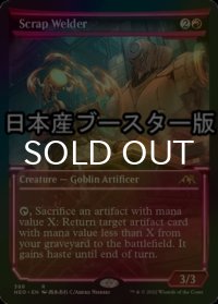 [FOIL] 屑鉄の溶接者/Scrap Welder ● (ショーケース・日本産ブースター版) 【英語版】 [NEO-赤R]