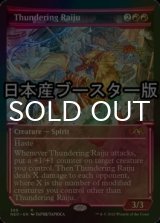 [FOIL] 轟く雷獣/Thundering Raiju ● (ショーケース・日本産ブースター版) 【英語版】 [NEO-赤R]