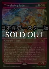 [FOIL] 轟く雷獣/Thundering Raiju ● (ショーケース・日本産ブースター版) 【英語版】 [NEO-赤R]
