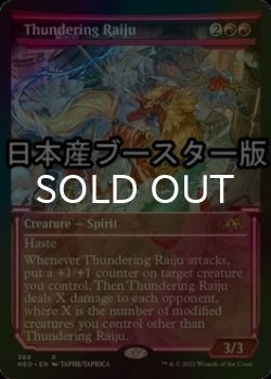 画像1: [FOIL] 轟く雷獣/Thundering Raiju ● (ショーケース・日本産ブースター版) 【英語版】 [NEO-赤R]