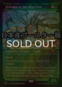 [FOIL] 西の樹の木霊/Kodama of the West Tree No.392 ● (ショーケース・日本産ブースター版) 【英語版】 [NEO-緑MR]