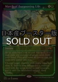 [FOIL] 芽吹く生命の行進/March of Burgeoning Life ● (ショーケース・日本産ブースター版) 【英語版】 [NEO-緑R]