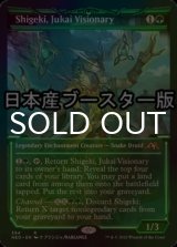 [FOIL] 樹海の幻想家、しげ樹/Shigeki, Jukai Visionary ● (ショーケース・日本産ブースター版) 【英語版】 [NEO-緑R]