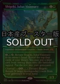 [FOIL] 樹海の幻想家、しげ樹/Shigeki, Jukai Visionary ● (ショーケース・日本産ブースター版) 【英語版】 [NEO-緑R]