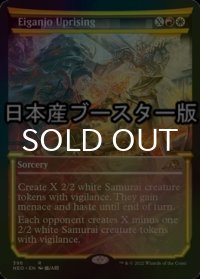 [FOIL] 永岩城の蜂起/Eiganjo Uprising ● (ショーケース・日本産ブースター版) 【英語版】 [NEO-金R]