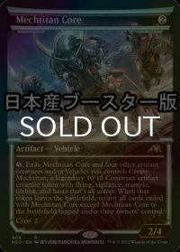 [FOIL] メカ巨神のコア/Mechtitan Core ● (ショーケース・日本産ブースター版) 【英語版】 [NEO-灰R]
