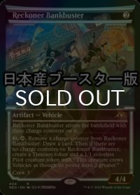 [FOIL] 勢団の銀行破り/Reckoner Bankbuster ● (ショーケース・日本産ブースター版) 【英語版】 [NEO-灰R]