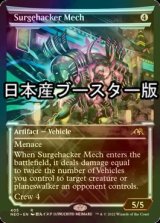 [FOIL] 電圧改竄メカ/Surgehacker Mech ● (ショーケース・日本産ブースター版) 【英語版】 [NEO-灰R]