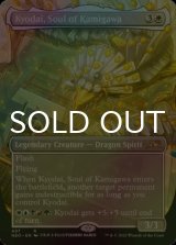 [FOIL] 神河の魂、香醍/Kyodai, Soul of Kamigawa (全面アート・海外産ブースター版) 【英語版】 [NEO-白R]