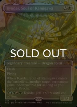 画像1: [FOIL] 神河の魂、香醍/Kyodai, Soul of Kamigawa (全面アート・海外産ブースター版) 【英語版】 [NEO-白R]