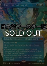 [FOIL] 渦巻く空、開璃/Kairi, the Swirling Sky ● (全面アート・日本産ブースター版) 【英語版】 [NEO-青MR]
