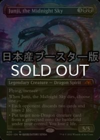 [FOIL] 真夜中の空、殉至/Junji, the Midnight Sky ● (全面アート・日本産ブースター版) 【英語版】 [NEO-黒MR]