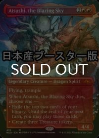 [FOIL] 燃え立つ空、軋賜/Atsushi, the Blazing Sky ● (全面アート・日本産ブースター版) 【英語版】 [NEO-赤MR]