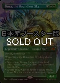 [FOIL] 果て無き空、空羅/Kura, the Boundless Sky ● (全面アート・日本産ブースター版) 【英語版】 [NEO-緑MR]