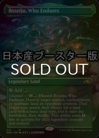 [FOIL] 耐え抜くもの、母聖樹/Boseiju, Who Endures ● (全面アート・日本産ブースター版) 【英語版】 [NEO-土地R]