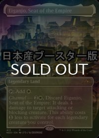 [FOIL] 皇国の地、永岩城/Eiganjo, Seat of the Empire ● (全面アート・日本産ブースター版) 【英語版】 [NEO-土地R]