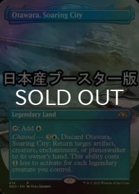 [FOIL] 天上都市、大田原/Otawara, Soaring City ● (全面アート・日本産ブースター版) 【英語版】 [NEO-土地R]