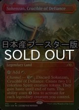 [FOIL] 反逆のるつぼ、霜剣山/Sokenzan, Crucible of Defiance ● (全面アート・日本産ブースター版) 【英語版】 [NEO-土地R]