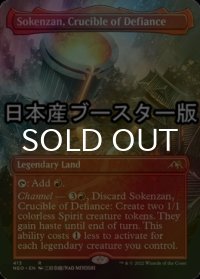 [FOIL] 反逆のるつぼ、霜剣山/Sokenzan, Crucible of Defiance ● (全面アート・日本産ブースター版) 【英語版】 [NEO-土地R]